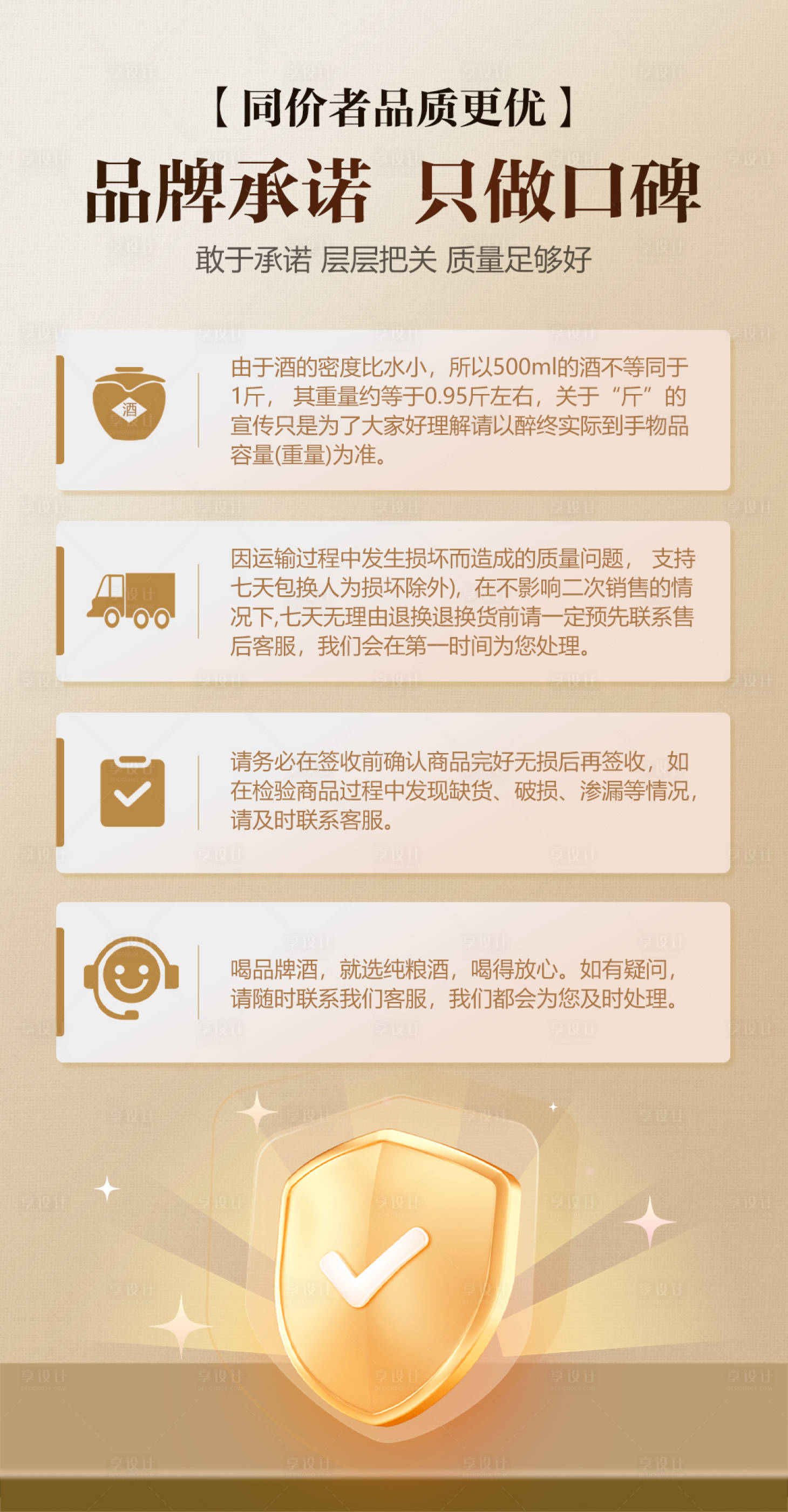 源文件下载【享设计】搜索编号：73640026781045194【品牌承诺海报】
