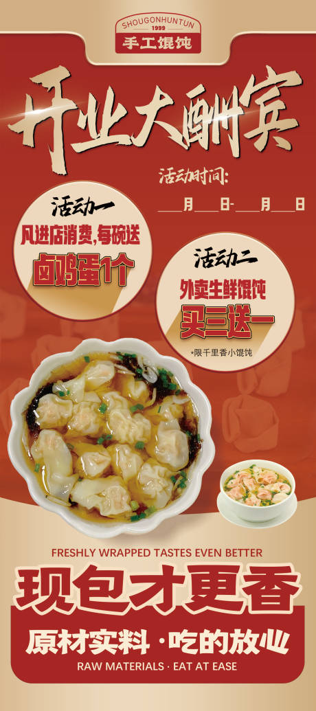 源文件下載【享設計】搜索編號：70190026666338137【餐飲開業大酬賓展架】