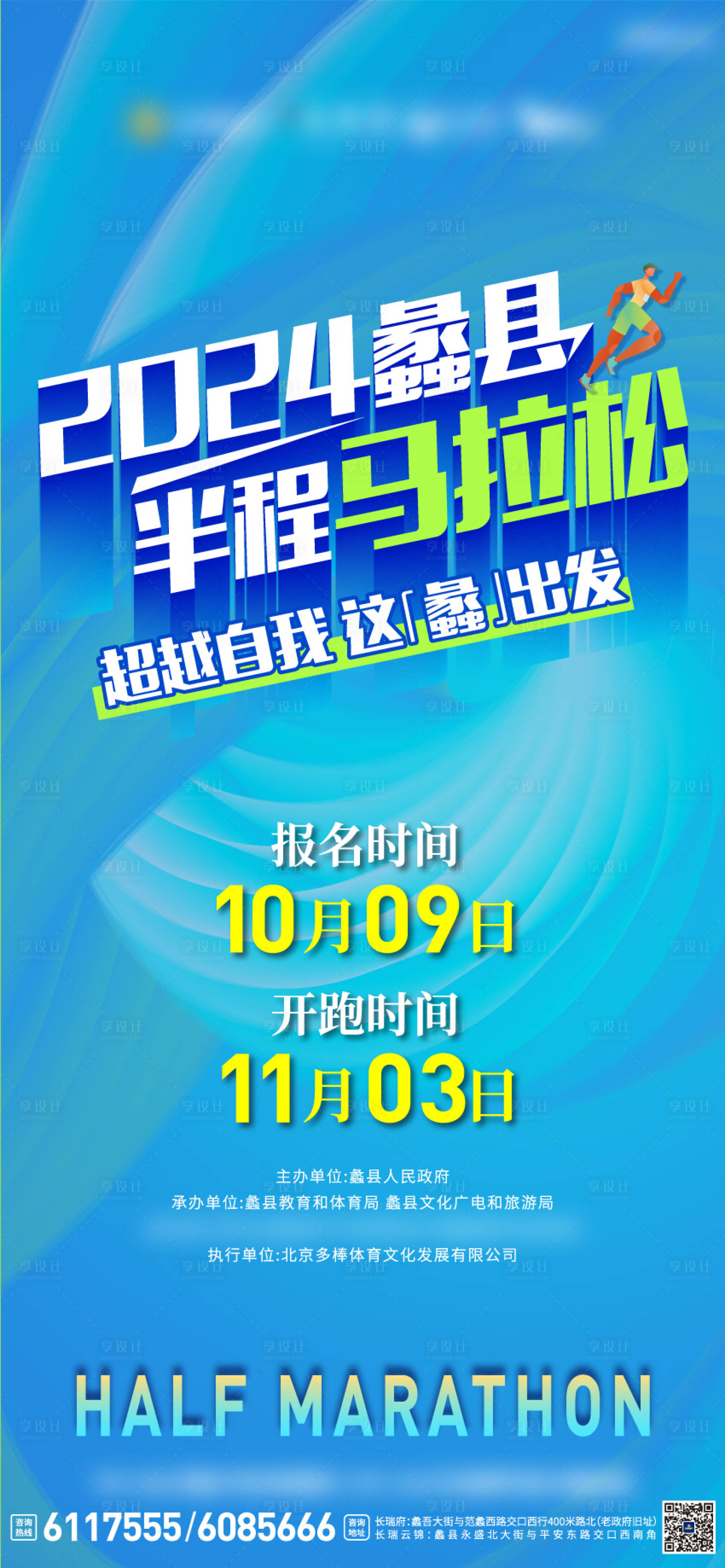 源文件下载【马拉松海报】编号：62290026693446122