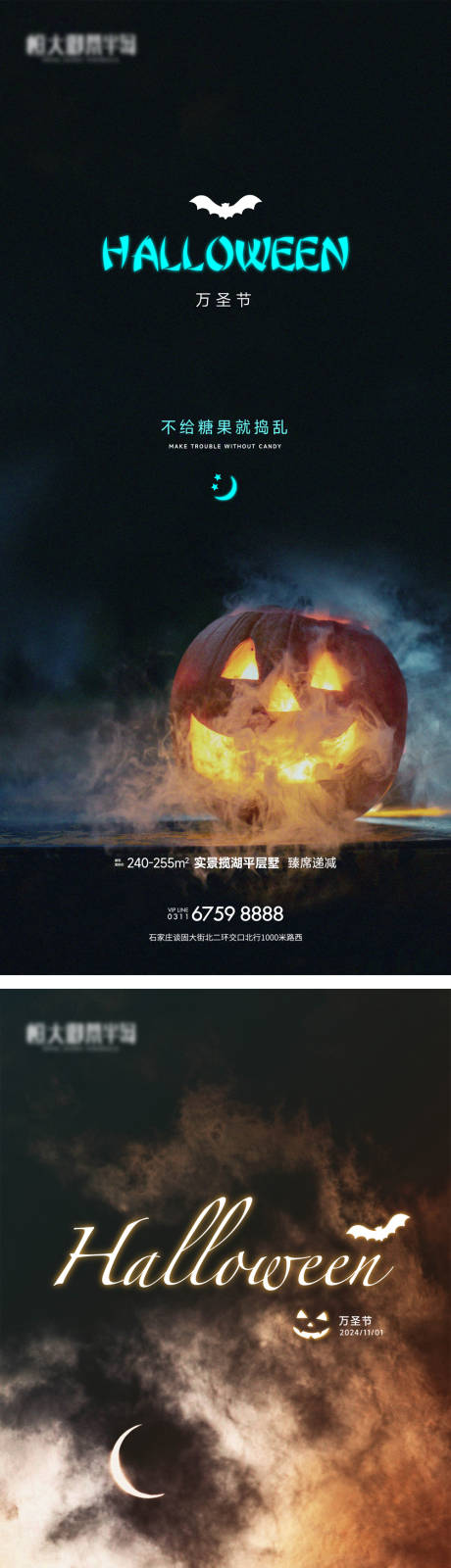 源文件下载【地产万圣节系列海报】编号：41470026921923027