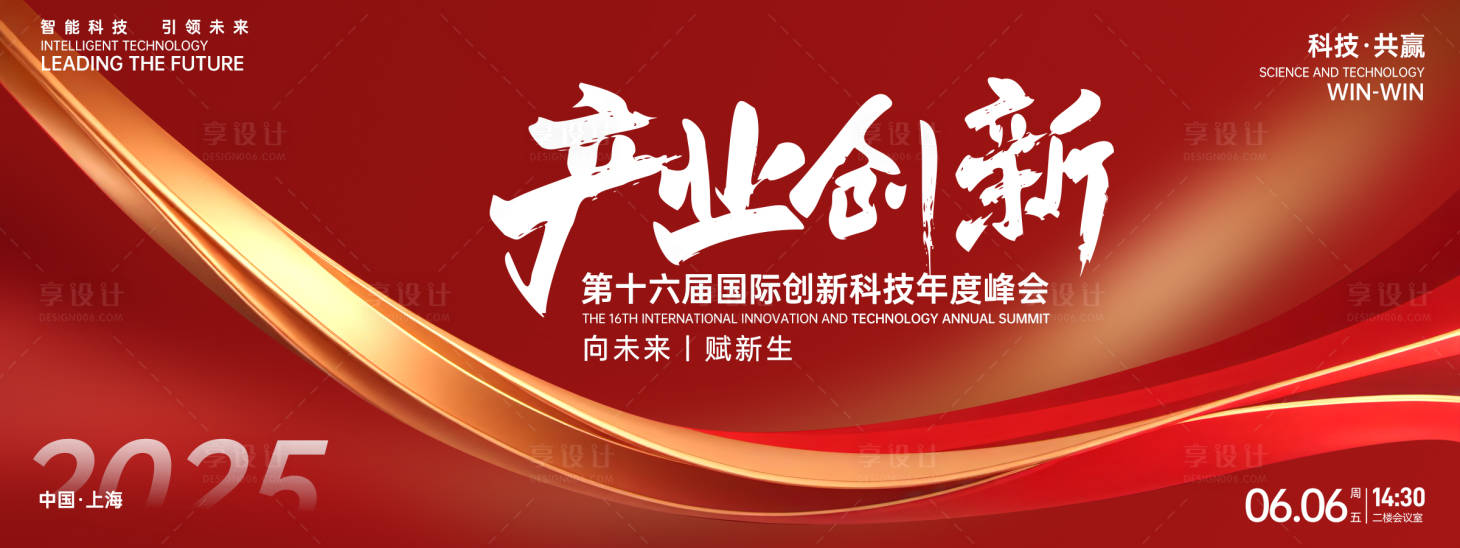 源文件下載【享設計】搜索編號：23120026902158921【產業(yè)創(chuàng)新峰會背景板】