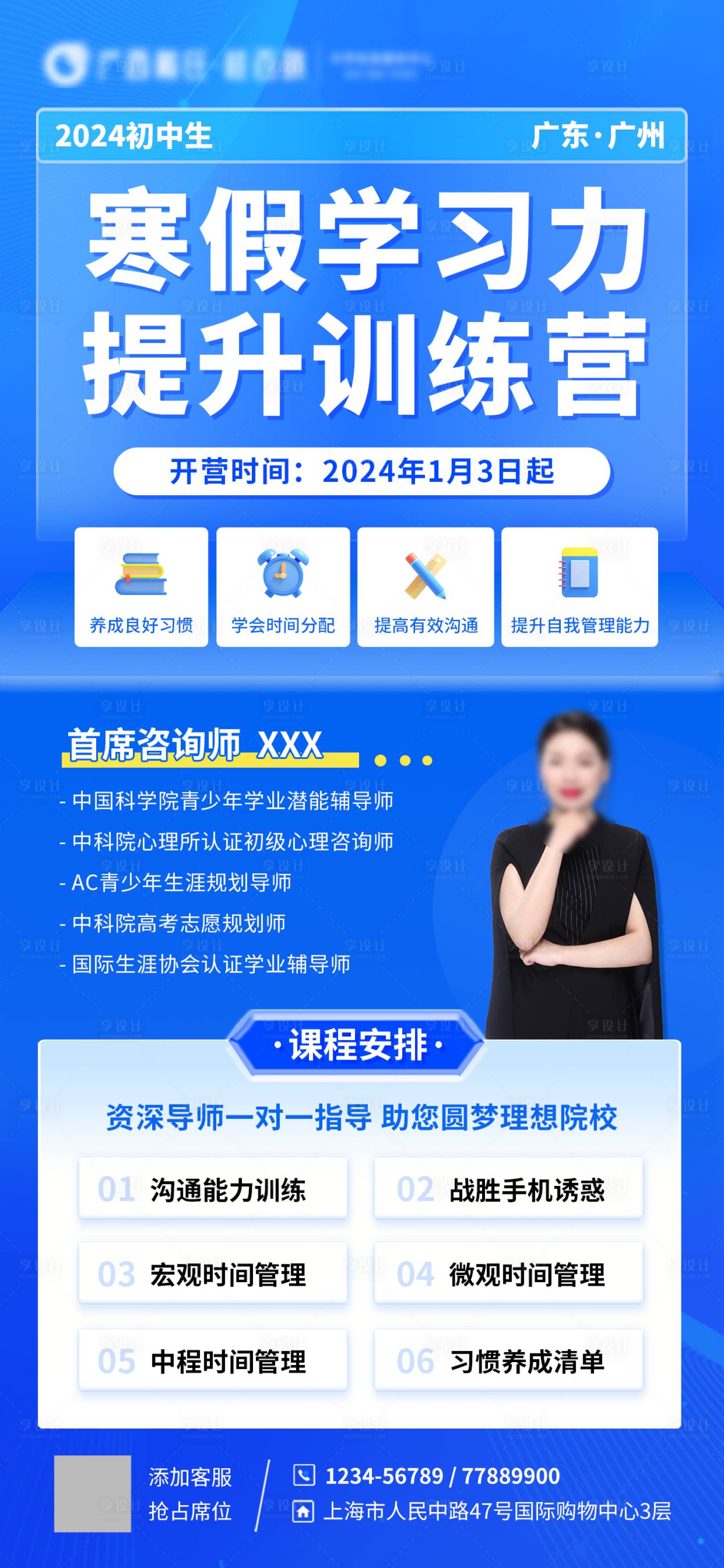 源文件下载【享设计】搜索编号：88290026954767006【寒暑假提升学习力训练营海报】