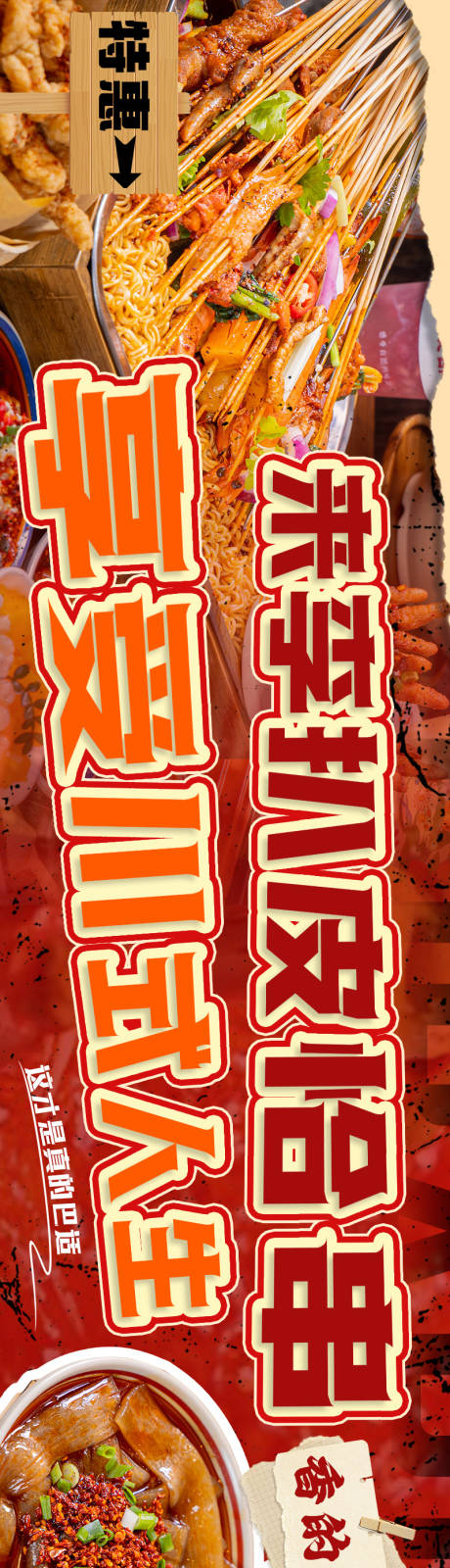 源文件下载【火锅串串banner】编号：15980027041359909