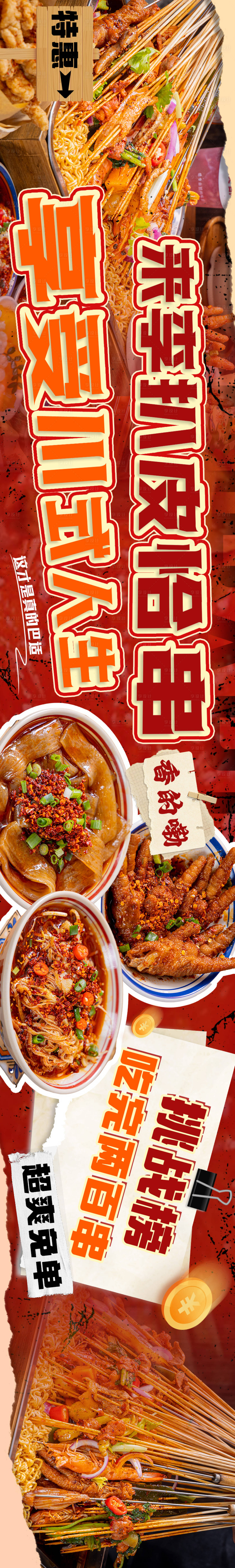 源文件下載【火鍋串串banner】編號：15980027041359909