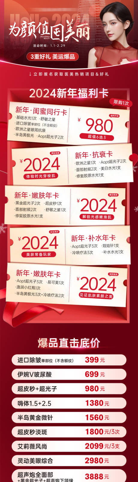 源文件下载【为颜值囤美丽医美活动】编号：92950026918338425