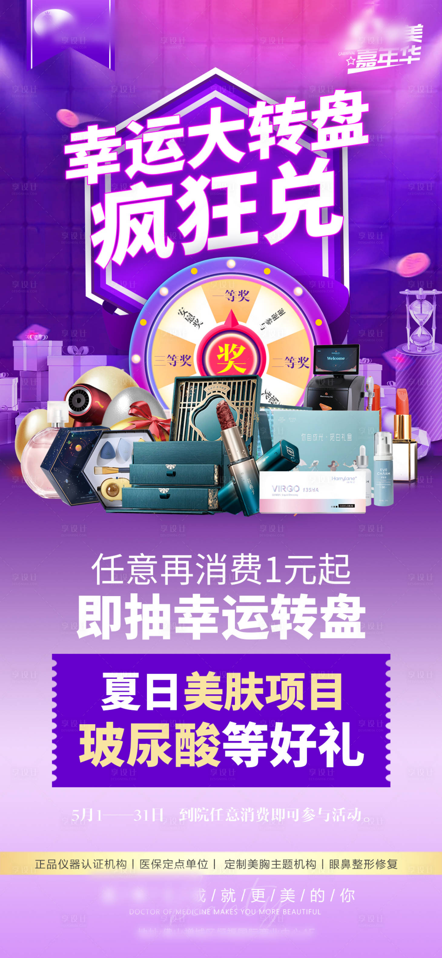 源文件下载【医美大转盘】编号：62540026788372850