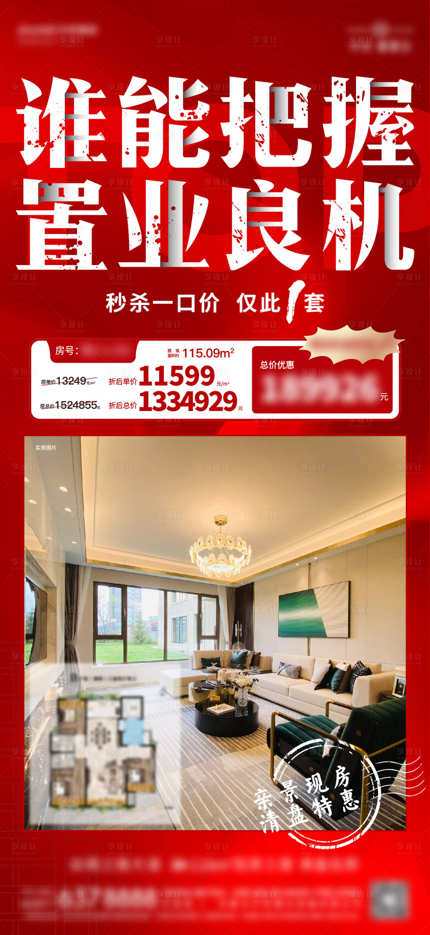 源文件下載【享設計】搜索編號：57420026725471793【促銷海報單圖】