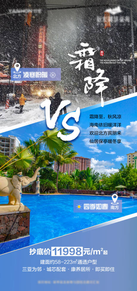 源文件下载【享设计】搜索编号：50370026873483935【霜降海报】