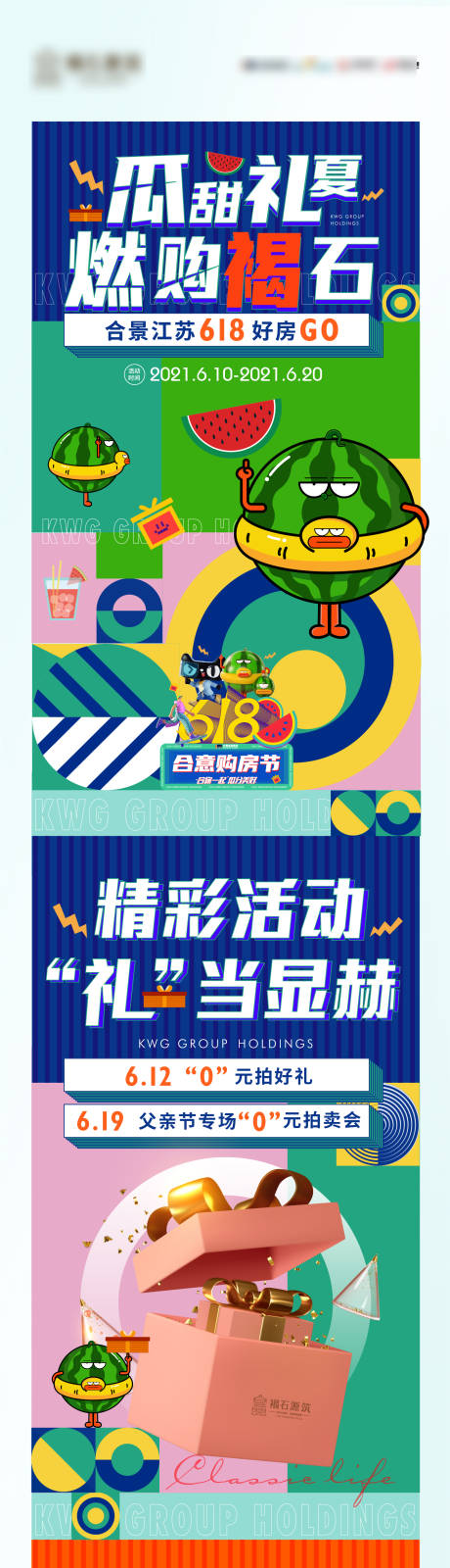 源文件下載【享設計】搜索編號：46980027056045866【618西瓜好房節活動系列海報】
