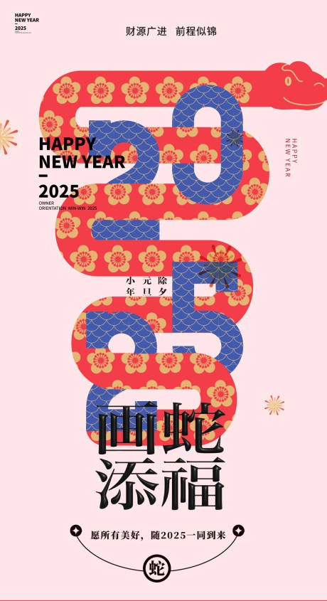 源文件下载【蛇年插画2025新年海报】编号：31380026873194262