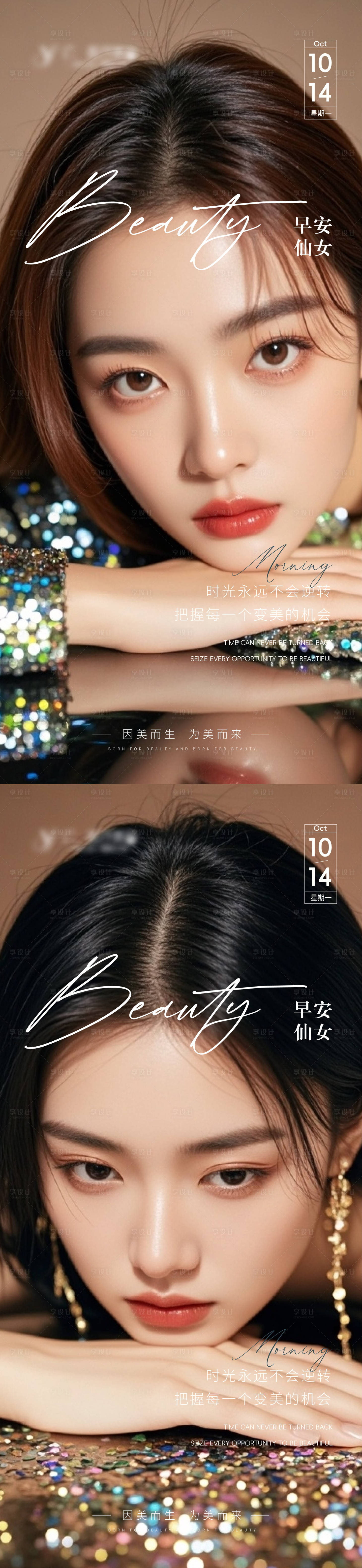 源文件下载【医美早安图海报】编号：61970026725244137