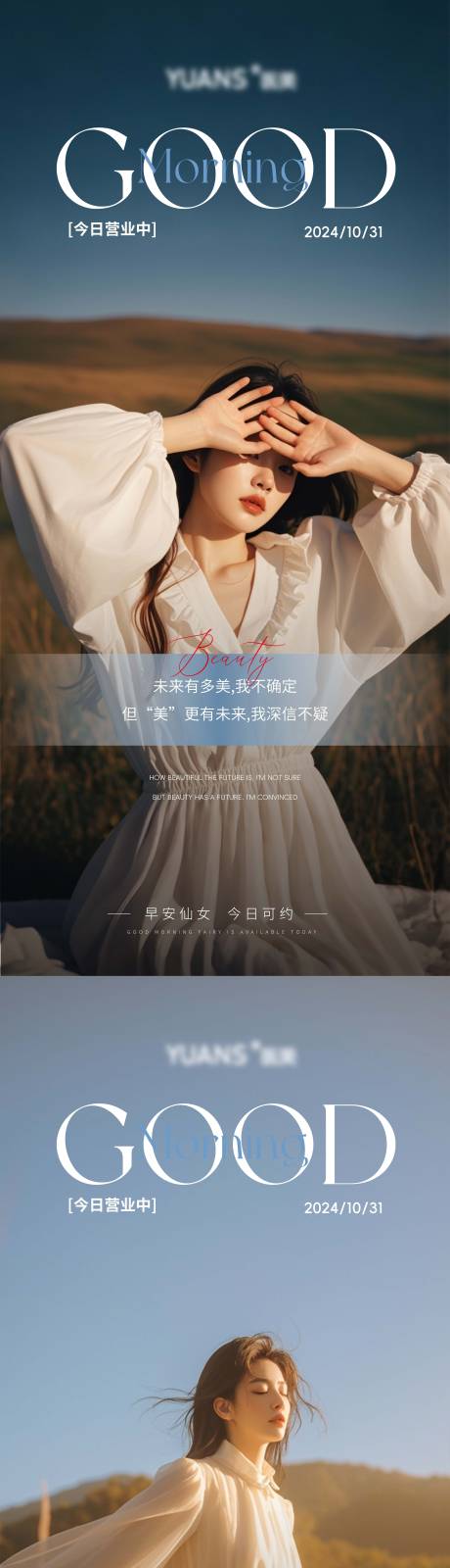 源文件下載【享設(shè)計】搜索編號：32130027033277191【醫(yī)美Ai美女早安圖】