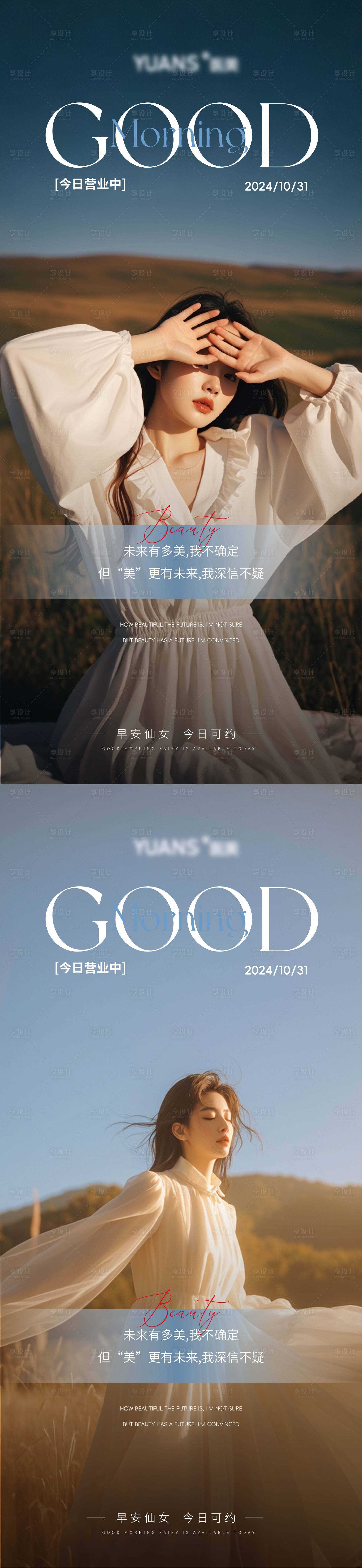 源文件下載【享設計】搜索編號：32130027033277191【醫美Ai美女早安圖】