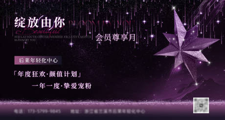 源文件下載【享設計】搜索編號：43650026941353039【醫美活動背景板】