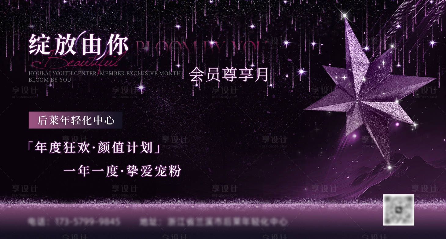 源文件下載【享設(shè)計(jì)】搜索編號(hào)：43650026941353039【醫(yī)美活動(dòng)背景板】