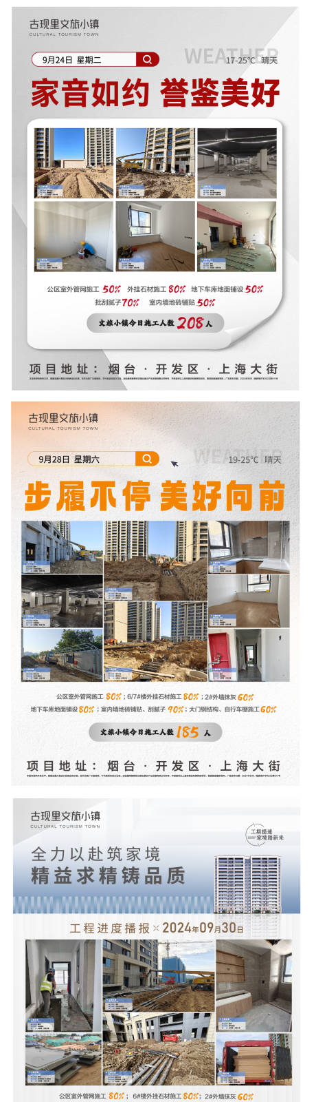 源文件下載【享設(shè)計】搜索編號：65600026587709952【地產(chǎn)每日實地拍攝工程進(jìn)度系列海報】