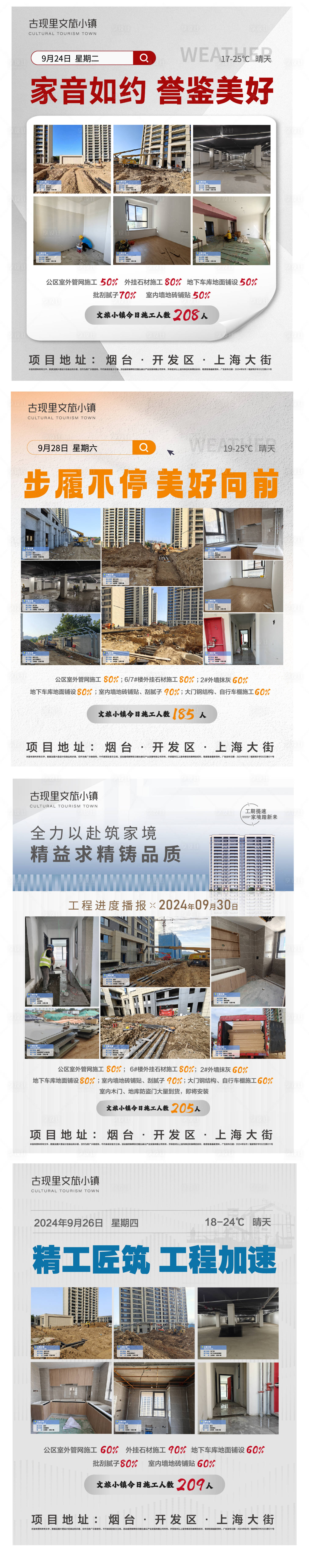 源文件下载【地产每日实地拍摄工程进度系列海报】编号：65600026587709952