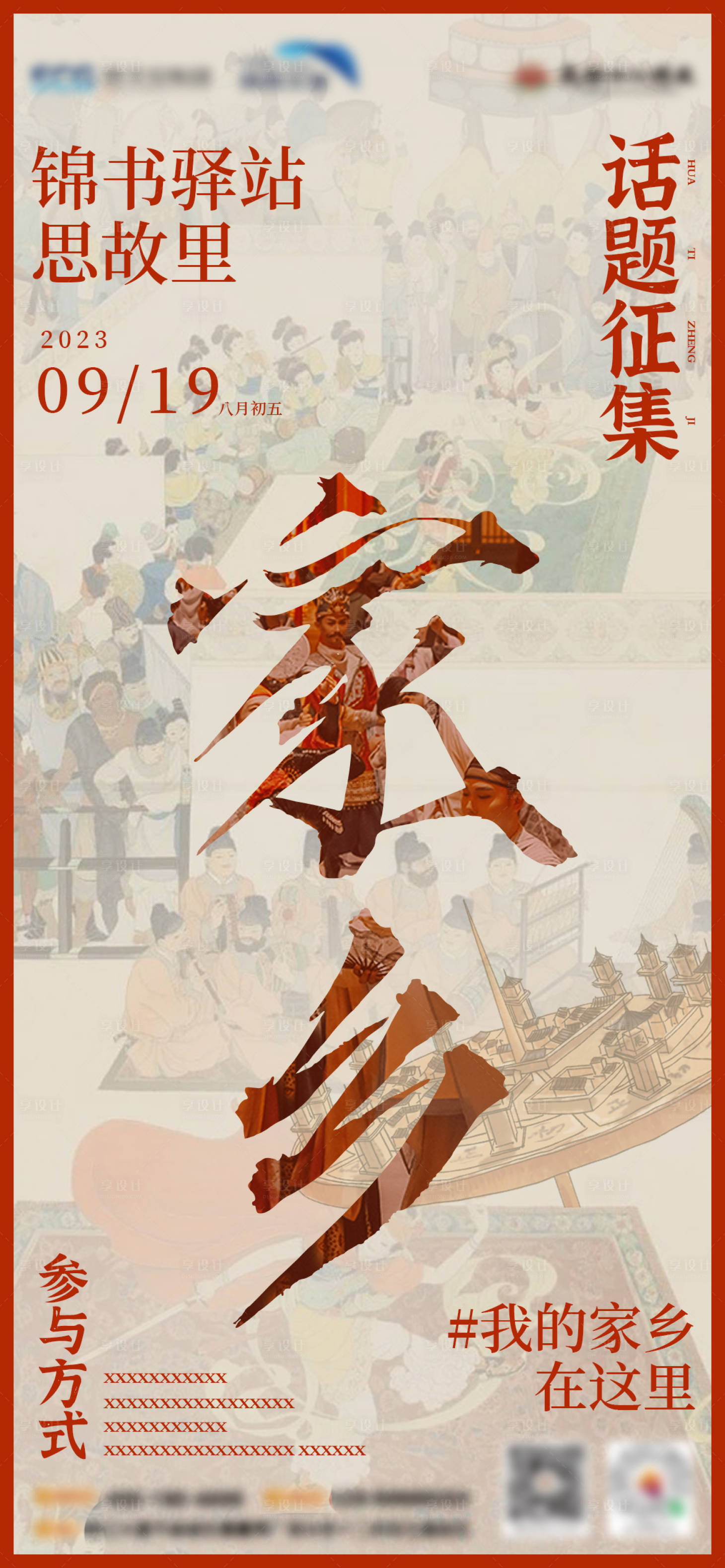 源文件下載【享設(shè)計】搜索編號：27310026995331684【話題征集活動海報】