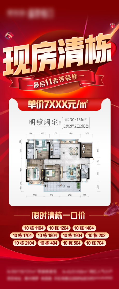 源文件下载【清栋促销房源】编号：16560026745685562