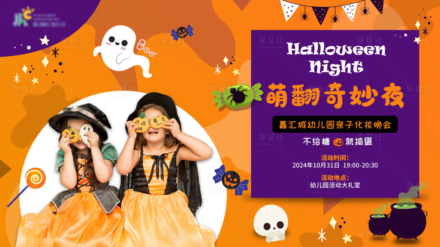 源文件下載【享設計】搜索編號：11820026801289595【萬圣節幼兒園活動畫面】