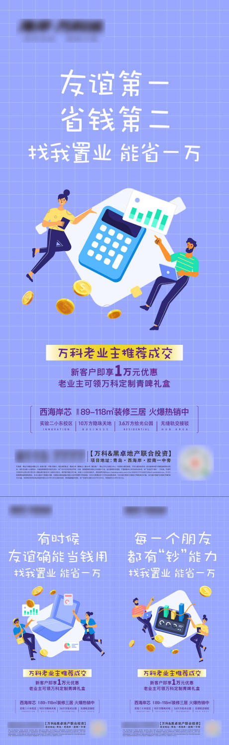 源文件下载【地产促销老带新微信单图】编号：73950026561112509