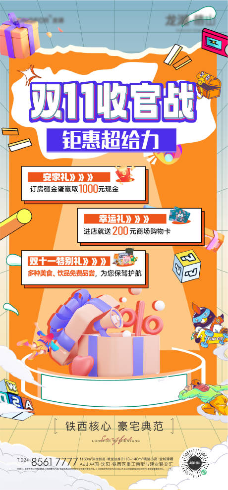 源文件下載【享設(shè)計(jì)】搜索編號：91440026987687399【地產(chǎn)雙十一活動海報(bào)】