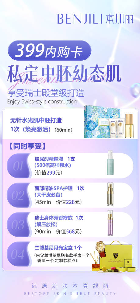 源文件下载【享设计】搜索编号：68470026792629935【美业活动海报】
