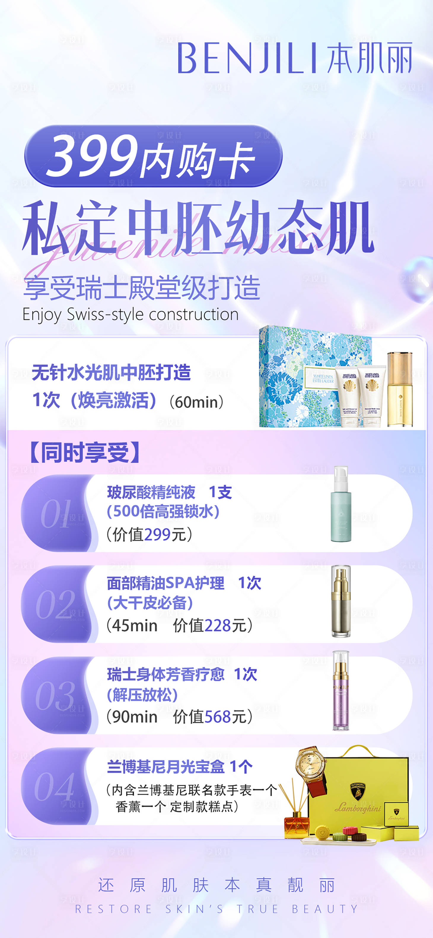 源文件下载【享设计】搜索编号：68470026792629935【美业活动海报】