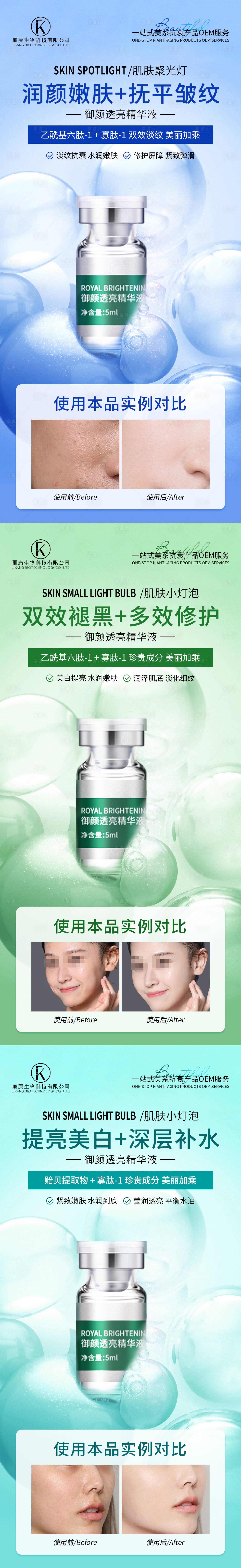 源文件下載【享設計】搜索編號：71850026788022779【御顏透亮精華液海報】