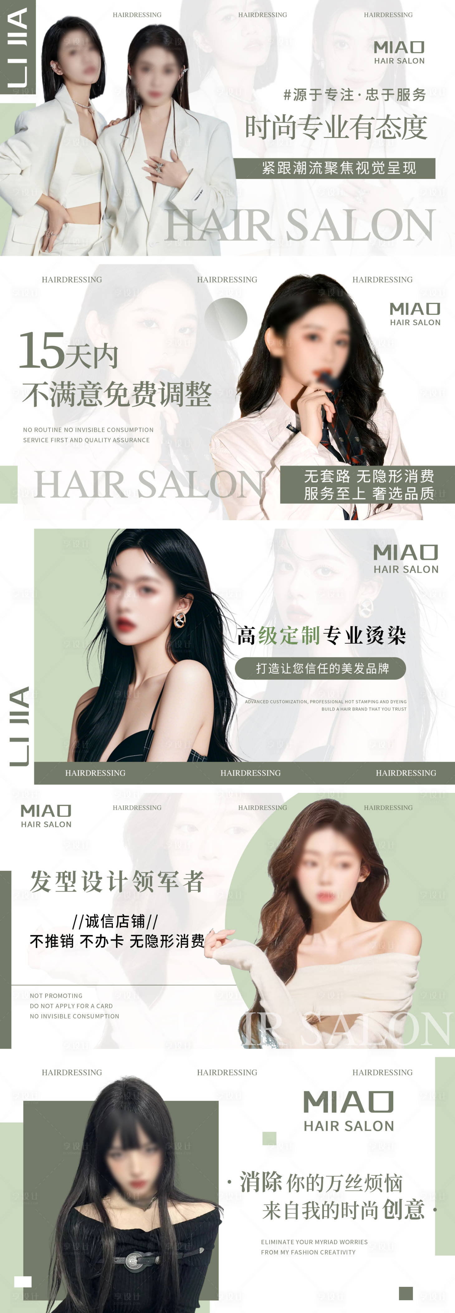源文件下載【享設(shè)計(jì)】搜索編號(hào)：85410026611801843【美發(fā)造型輪播圖】