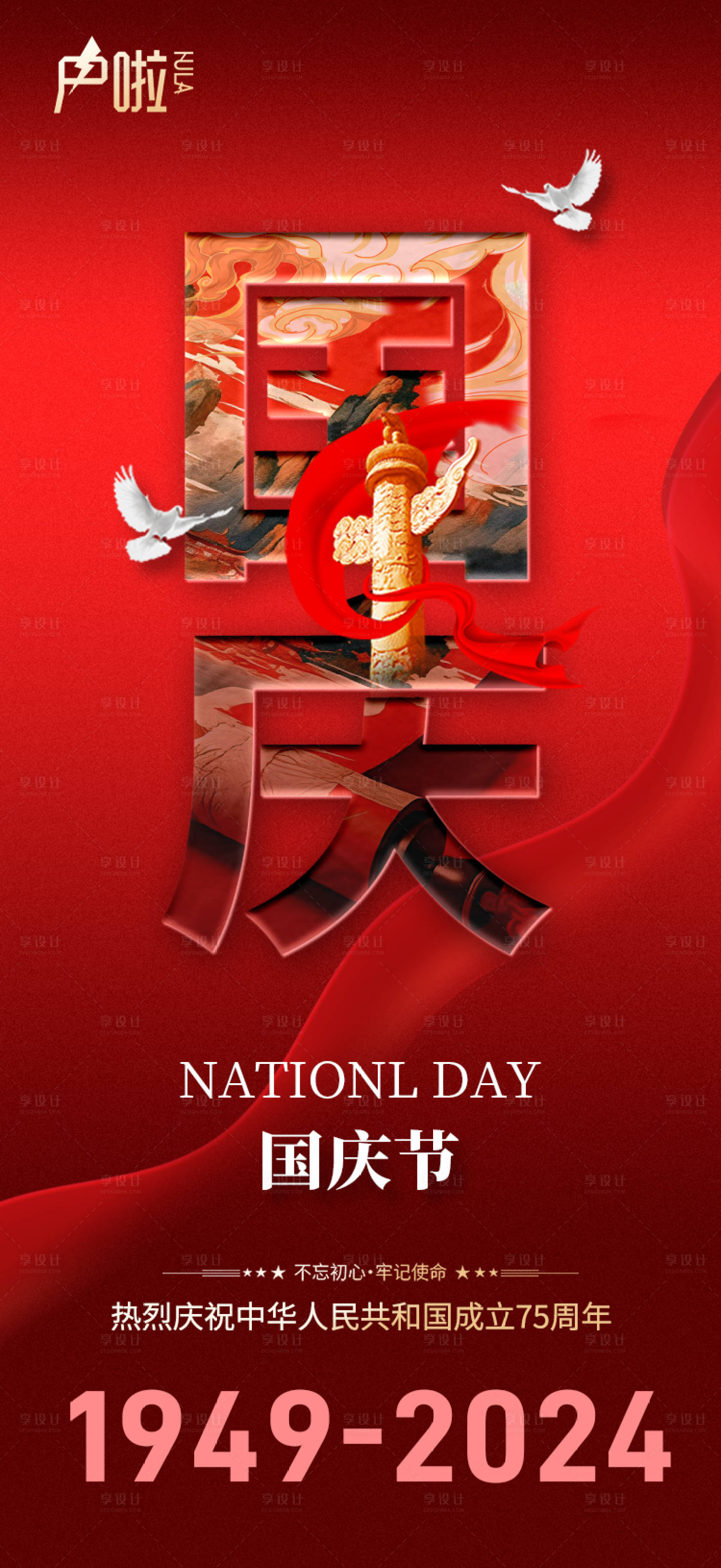 源文件下载【享设计】搜索编号：32870026656321355【国庆节海报】