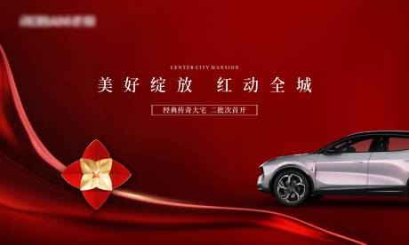 源文件下载【车位热销地产背景板】编号：21350026874061673