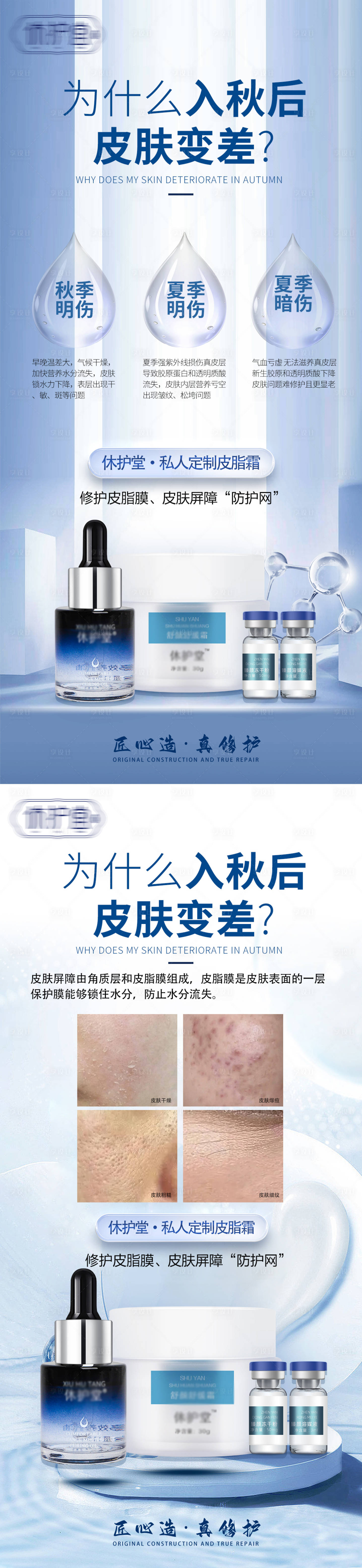 源文件下载【入秋后皮肤变差海报】编号：41100026600193549
