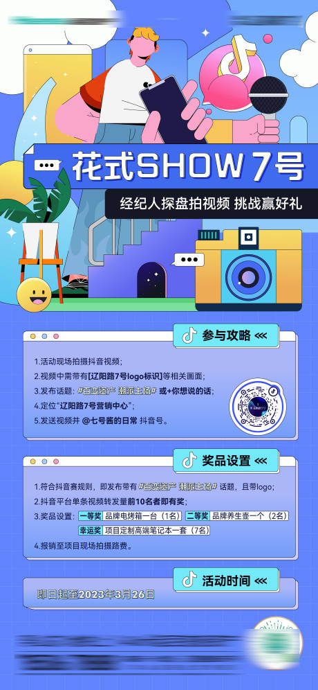 源文件下载【享设计】搜索编号：50960026580197859【抖音视频征集比赛缤纷海报】