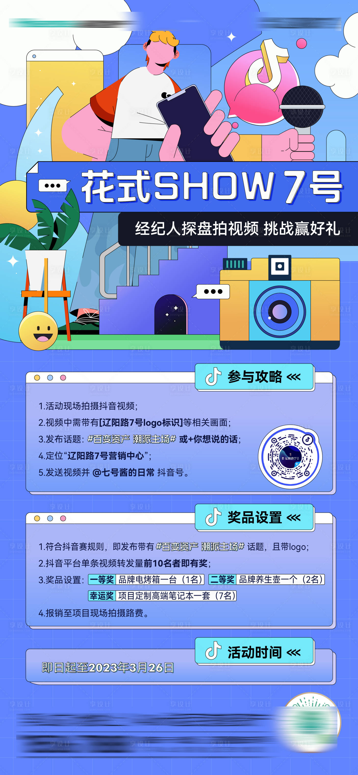 源文件下載【享設計】搜索編號：50960026580197859【抖音視頻征集比賽繽紛海報】