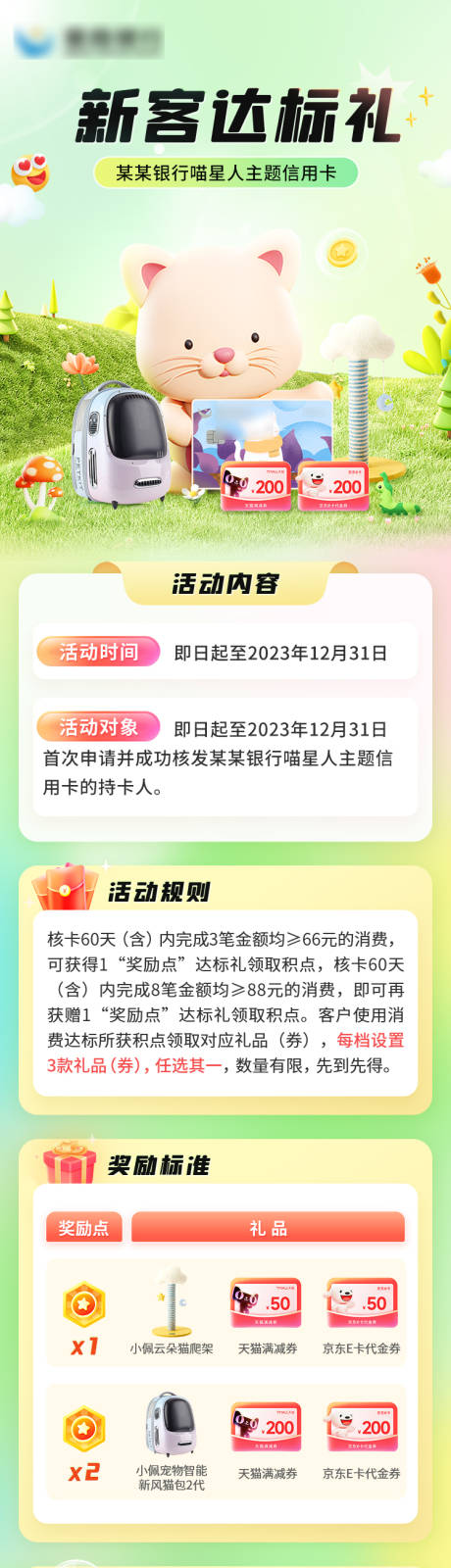 源文件下载【喵星人新客达标礼长图】编号：12690026893476504