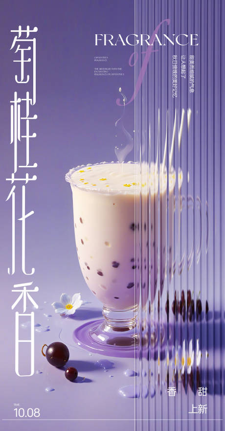 源文件下载【享设计】搜索编号：24520026853114968【桂花香饮品奶茶海报】