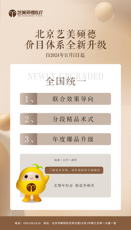 源文件下载【享设计】搜索编号：53030026988165783【医美通知海报】