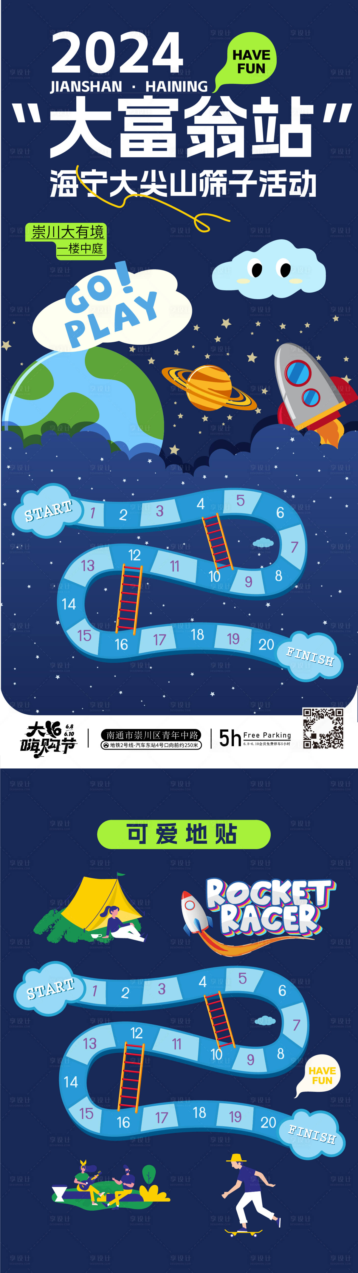 源文件下载【享设计】搜索编号：69310027058116535【房地产大富翁手绘海报】