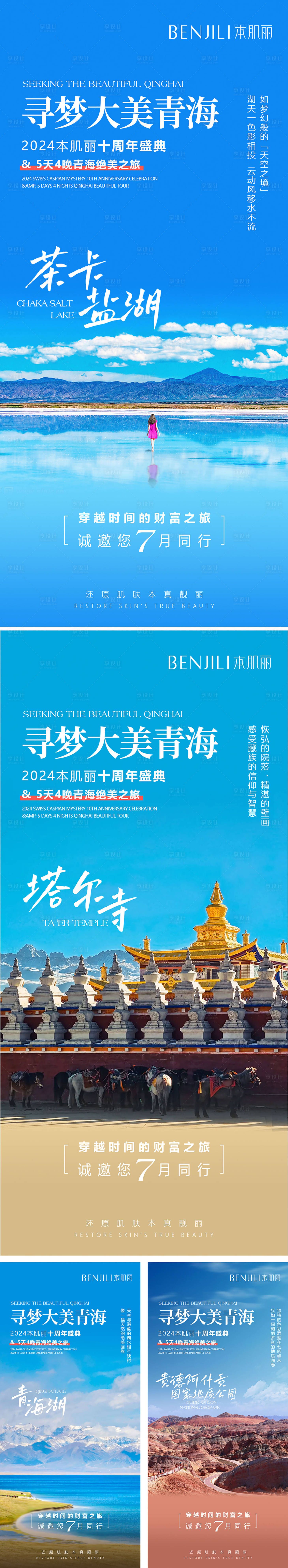 源文件下載【享設(shè)計】搜索編號：45350026700588258【青海湖旅游景點】
