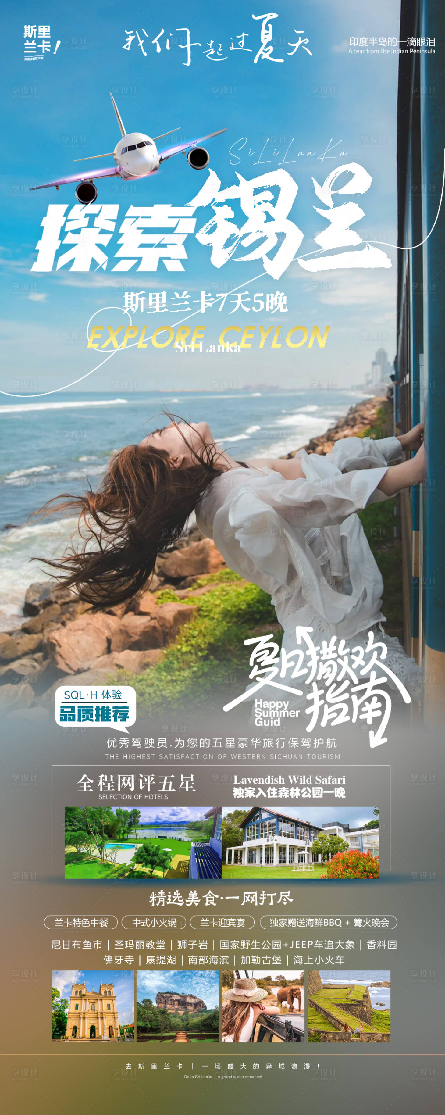 源文件下载【探索锡兰】编号：15050027045935423