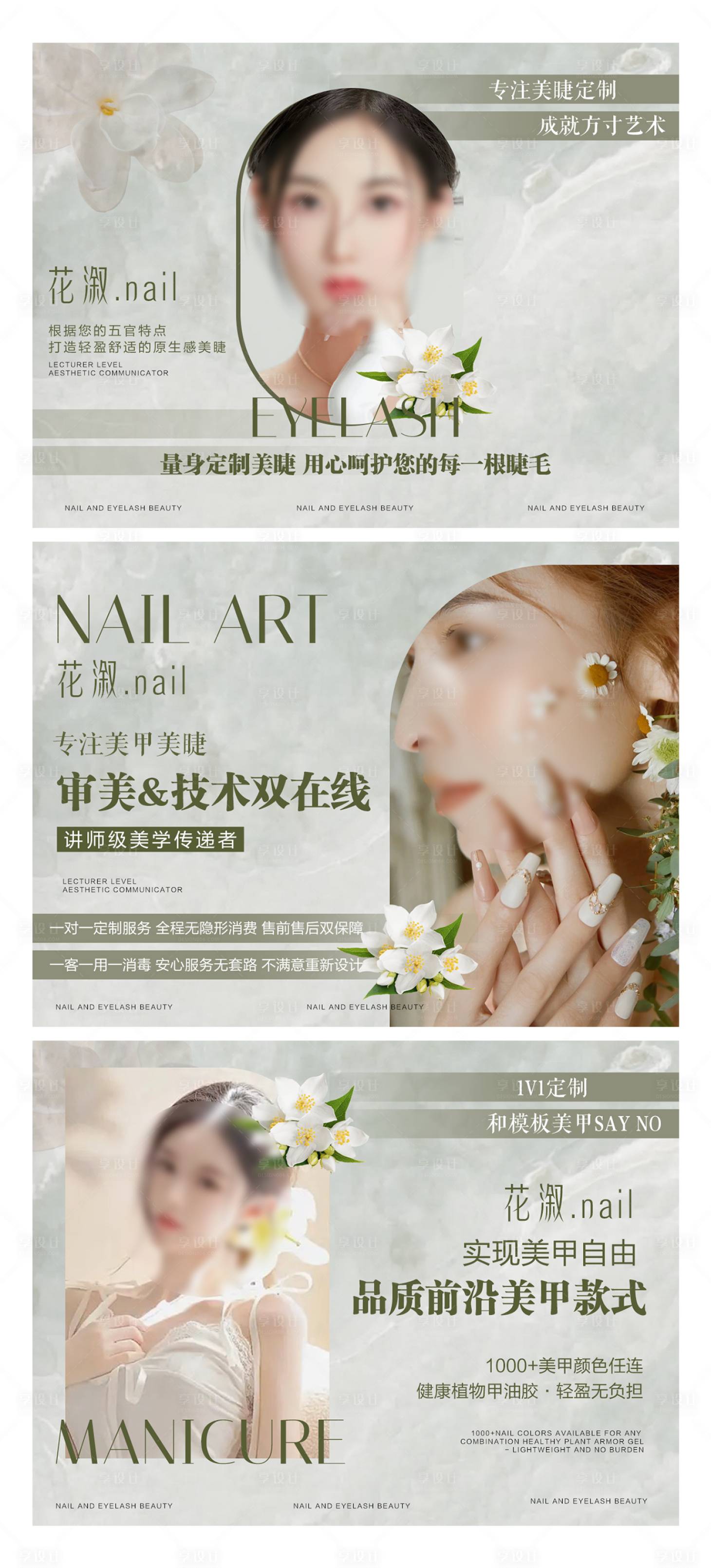 源文件下载【享设计】搜索编号：74110026767227703【美团大众点评美甲美睫banner】