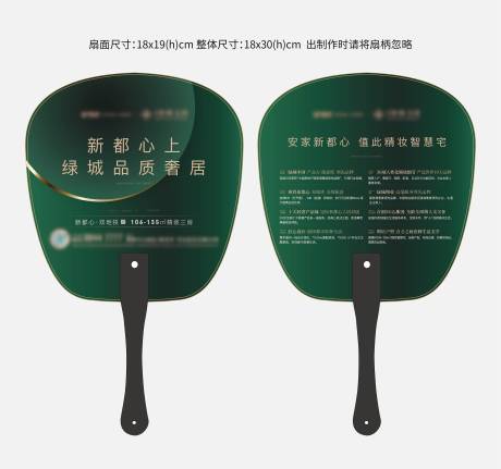 源文件下载【享设计】搜索编号：72550026629638403【地产广告扇】