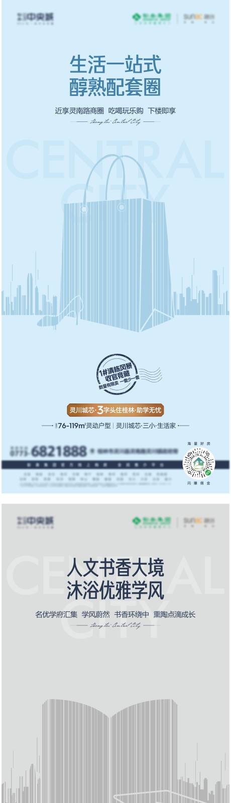 源文件下载【享设计】搜索编号：89460026619267929【一站式地产借势海报】