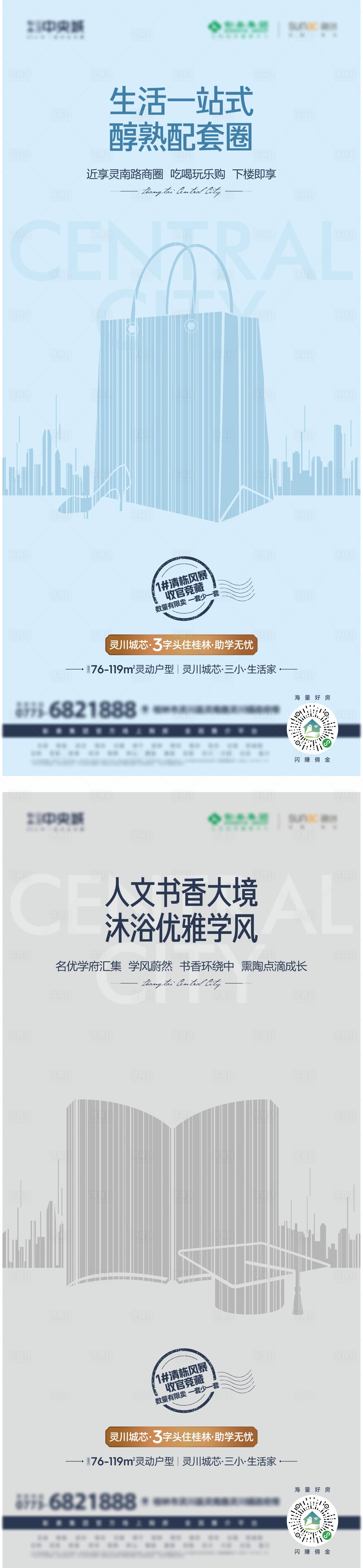 源文件下載【享設(shè)計(jì)】搜索編號：89460026619267929【一站式地產(chǎn)借勢海報(bào)】