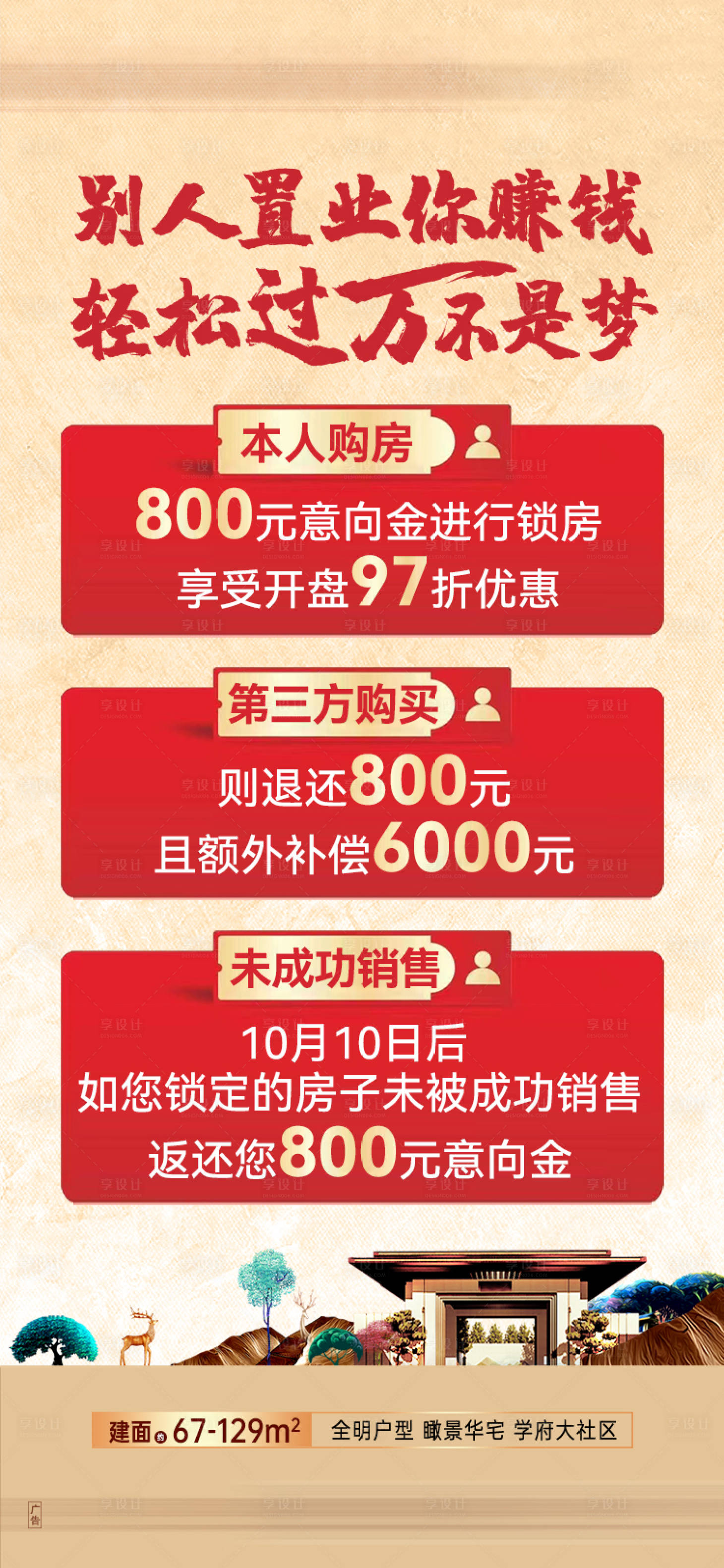 源文件下载【佣金海报】编号：77370026833579903