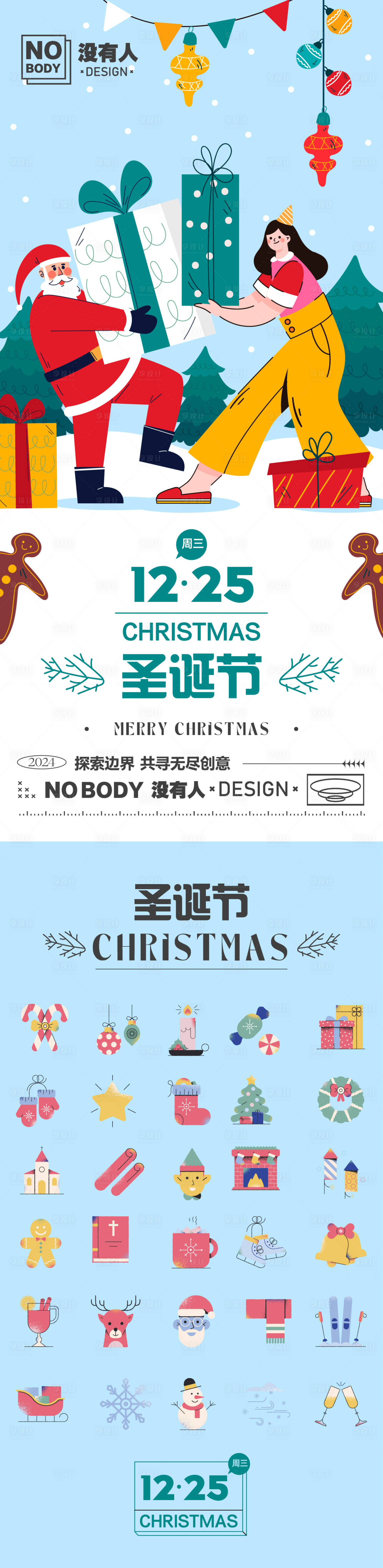 源文件下载【享设计】搜索编号：10290027009476722【圣诞节系列海报】