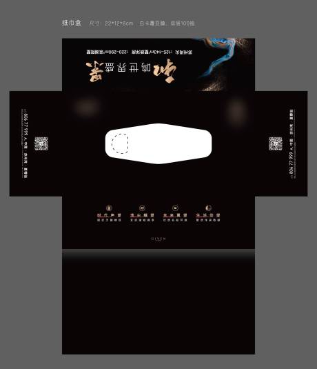 源文件下载【享设计】搜索编号：31900026797778597【地产黑金纸巾盒】