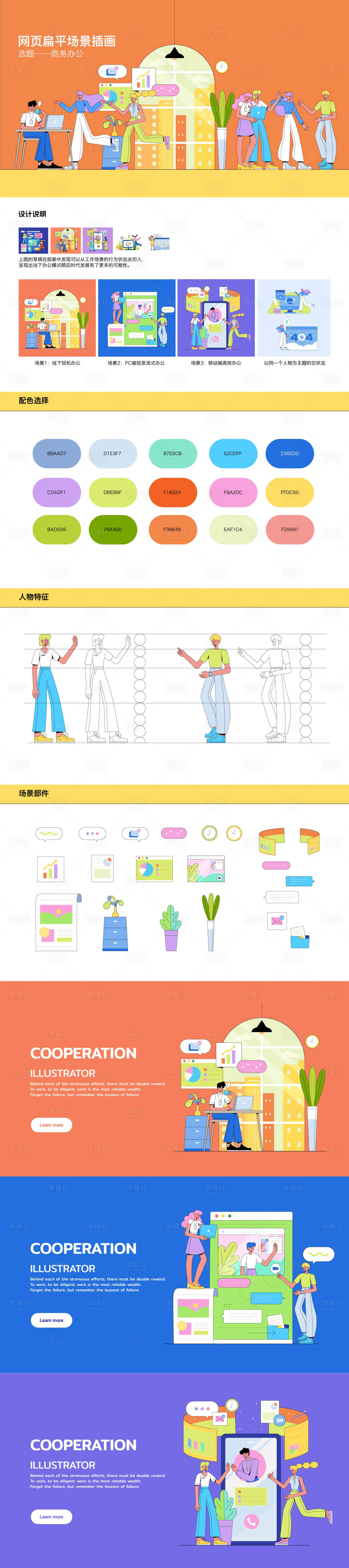 源文件下载【商务办公场景插画UI设计】编号：76960027003768753