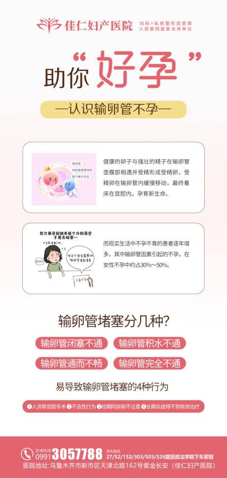 源文件下載【享設(shè)計(jì)】搜索編號(hào)：72830026992801071【婦科私密醫(yī)美科普】